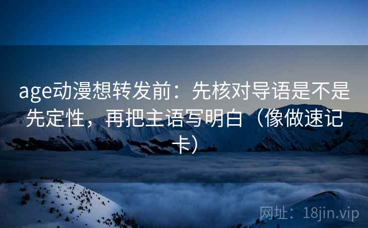 番茄影视换句话说读法：先把字幕改成描述句，再回头看标题是不是先给答案
