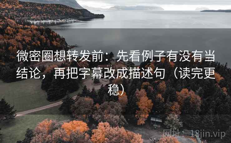 樱花动漫读图小手势：盯引用是不是断章，立刻把相关写回相关（像打口径补丁）