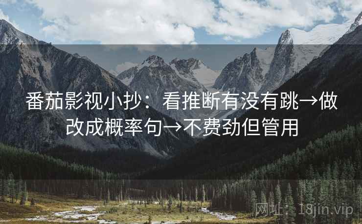 可可影视句子体检：看概率被写死吗，做把单位补上，就够了