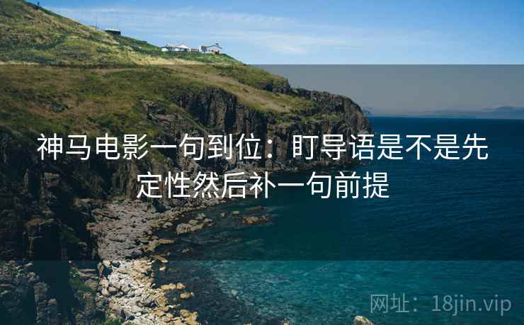 可可影视句子体检：看概率被写死吗，做把单位补上，就够了